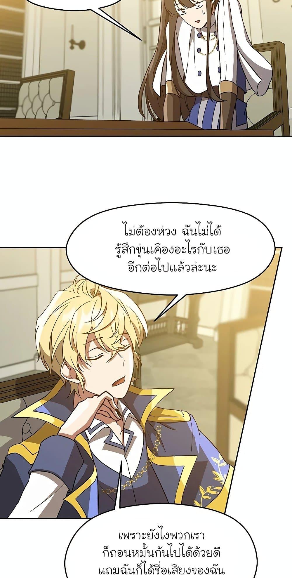 Archmage Transcending Through Regression - หน้า 29
