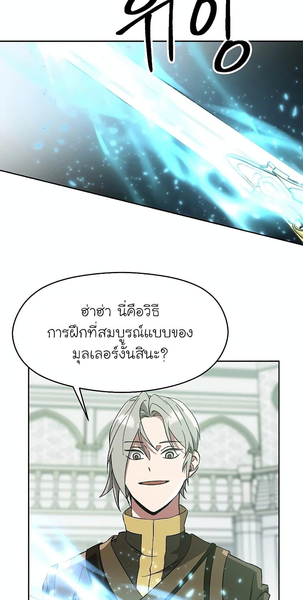 Archmage Transcending Through Regression - หน้า 3