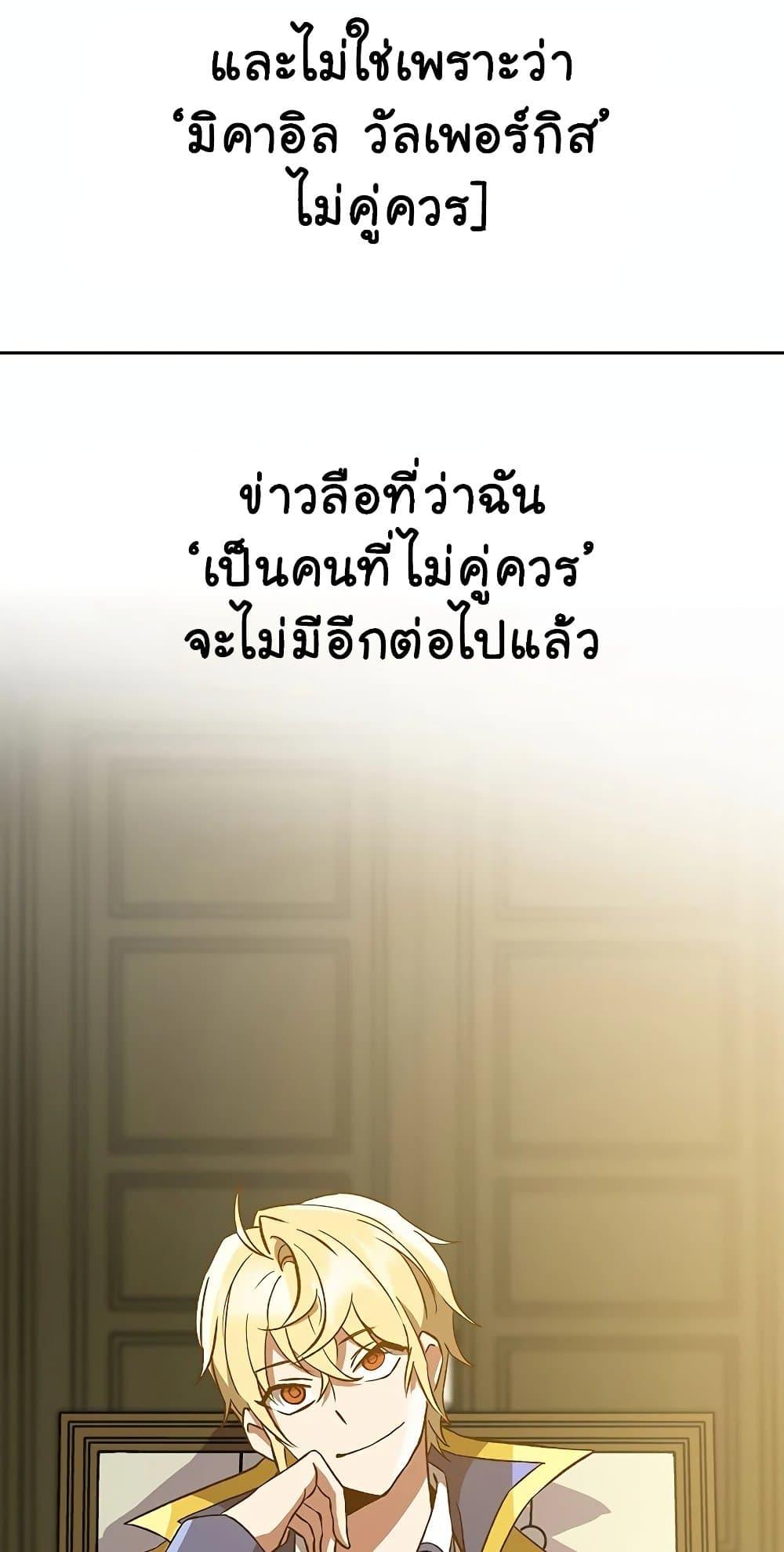 Archmage Transcending Through Regression - หน้า 32