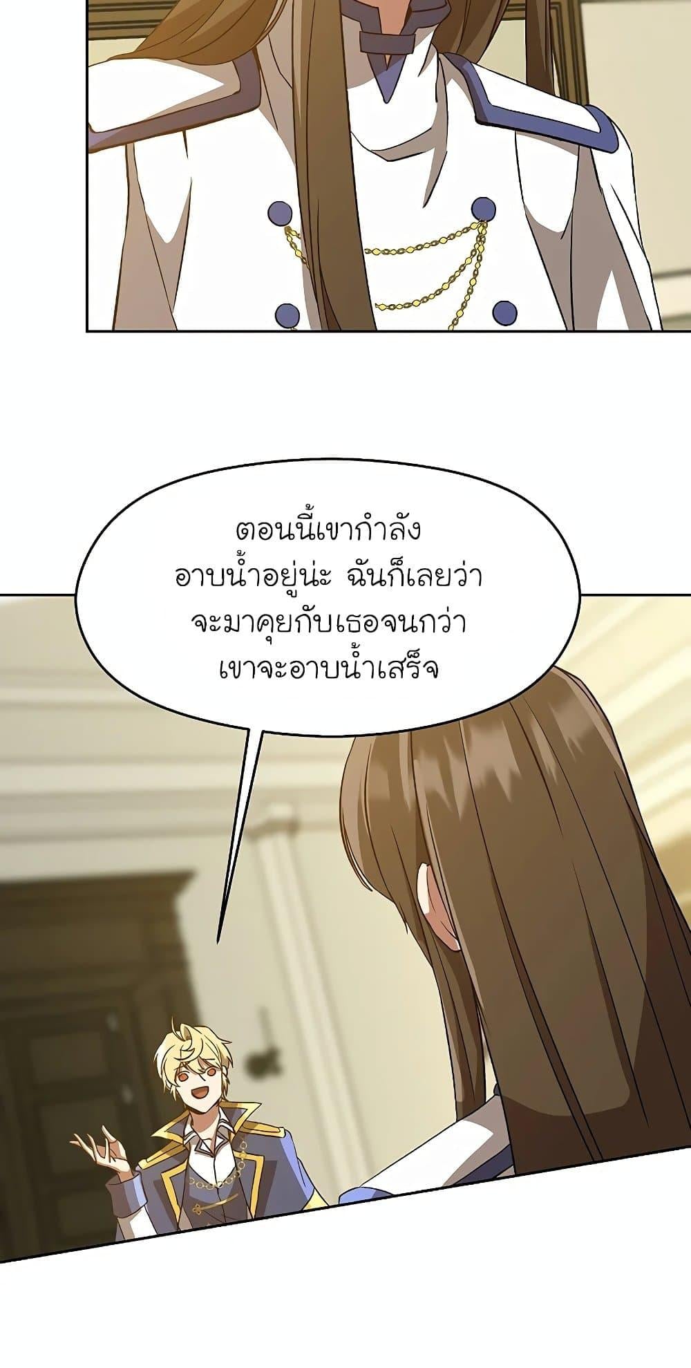 Archmage Transcending Through Regression - หน้า 35