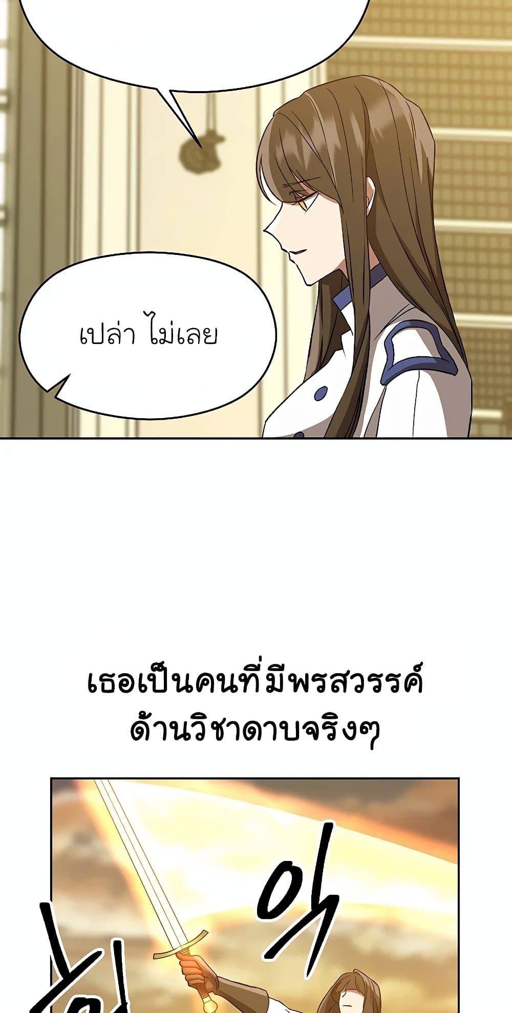 Archmage Transcending Through Regression - หน้า 38