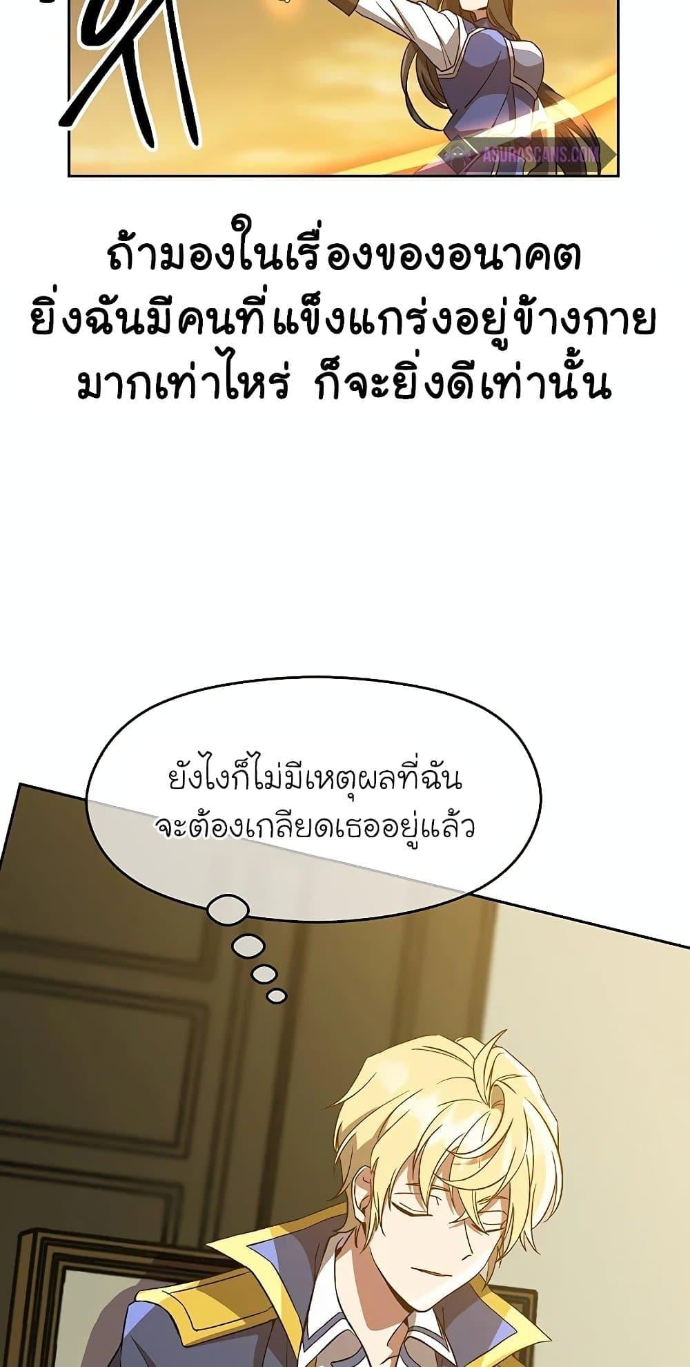 Archmage Transcending Through Regression - หน้า 39