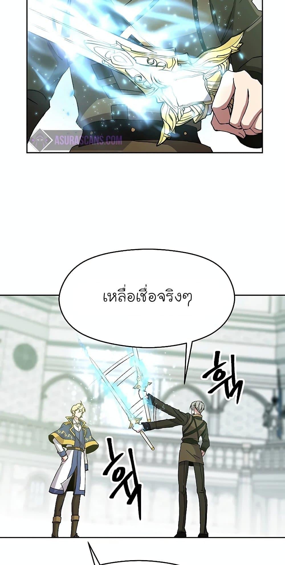 Archmage Transcending Through Regression - หน้า 4
