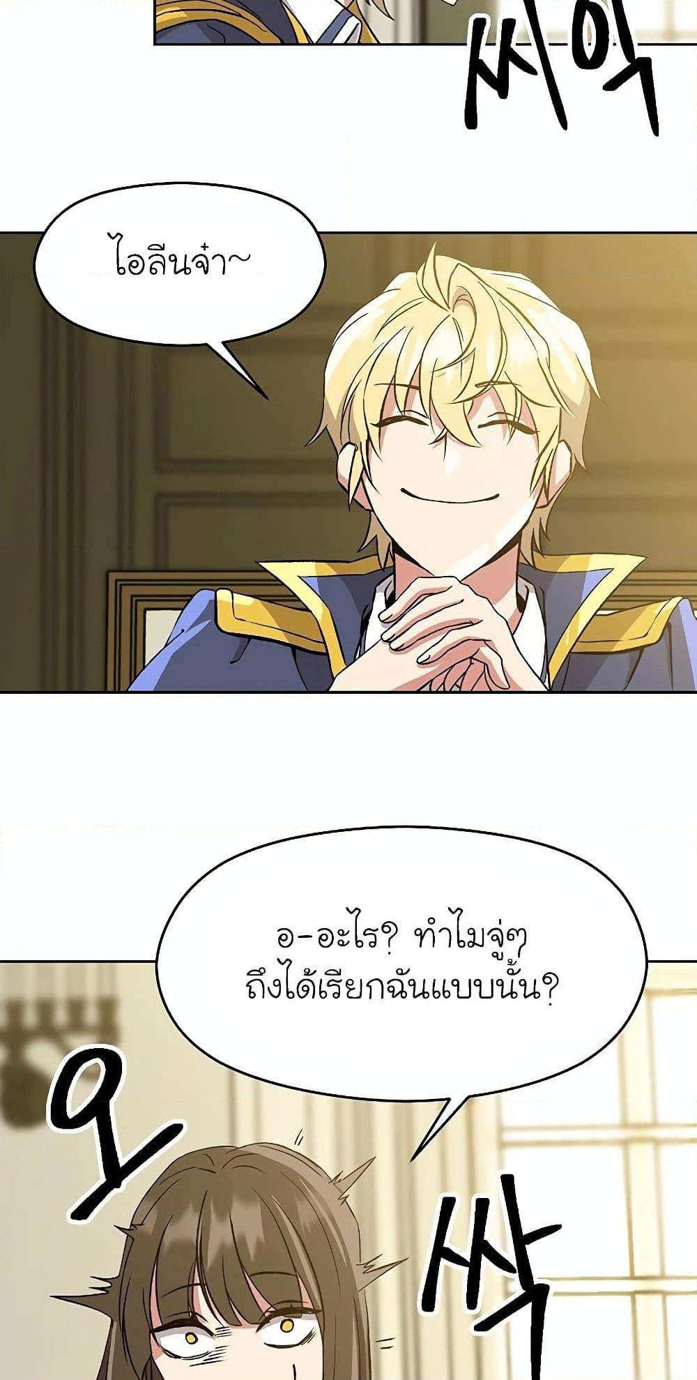 Archmage Transcending Through Regression - หน้า 43