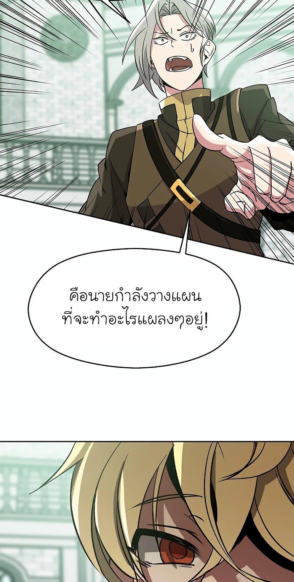 Archmage Transcending Through Regression - หน้า 54