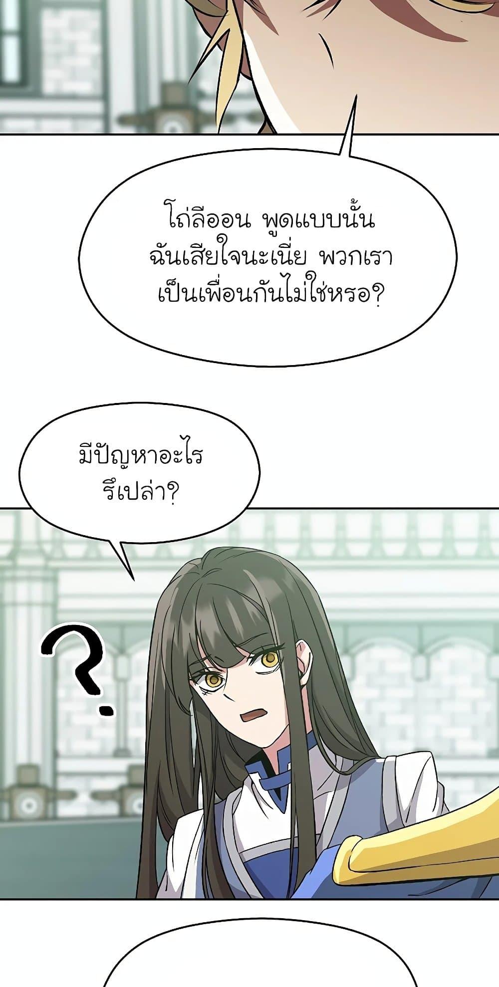 Archmage Transcending Through Regression - หน้า 55