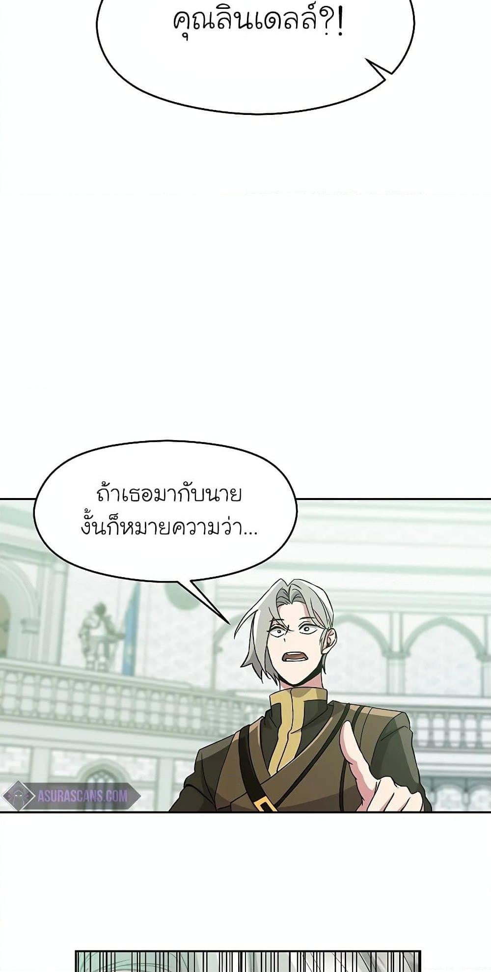 Archmage Transcending Through Regression - หน้า 56