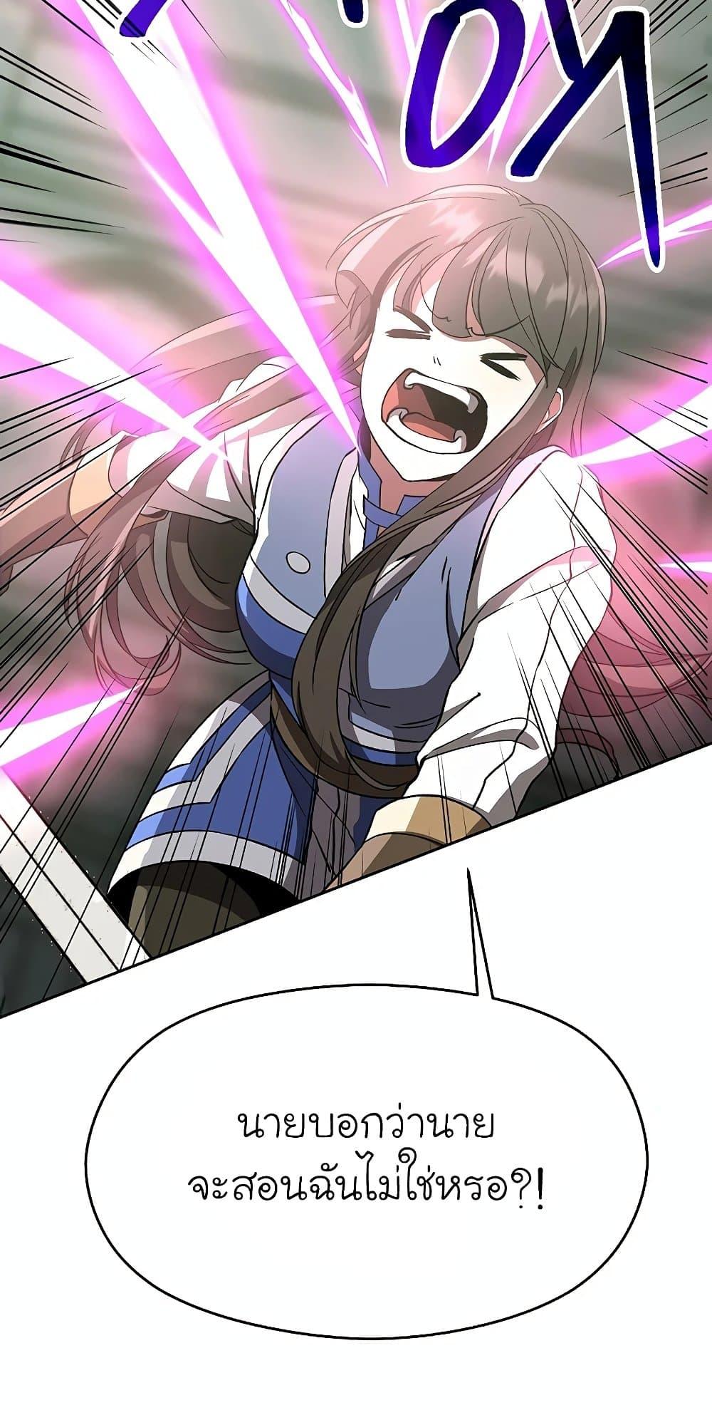 Archmage Transcending Through Regression - หน้า 59