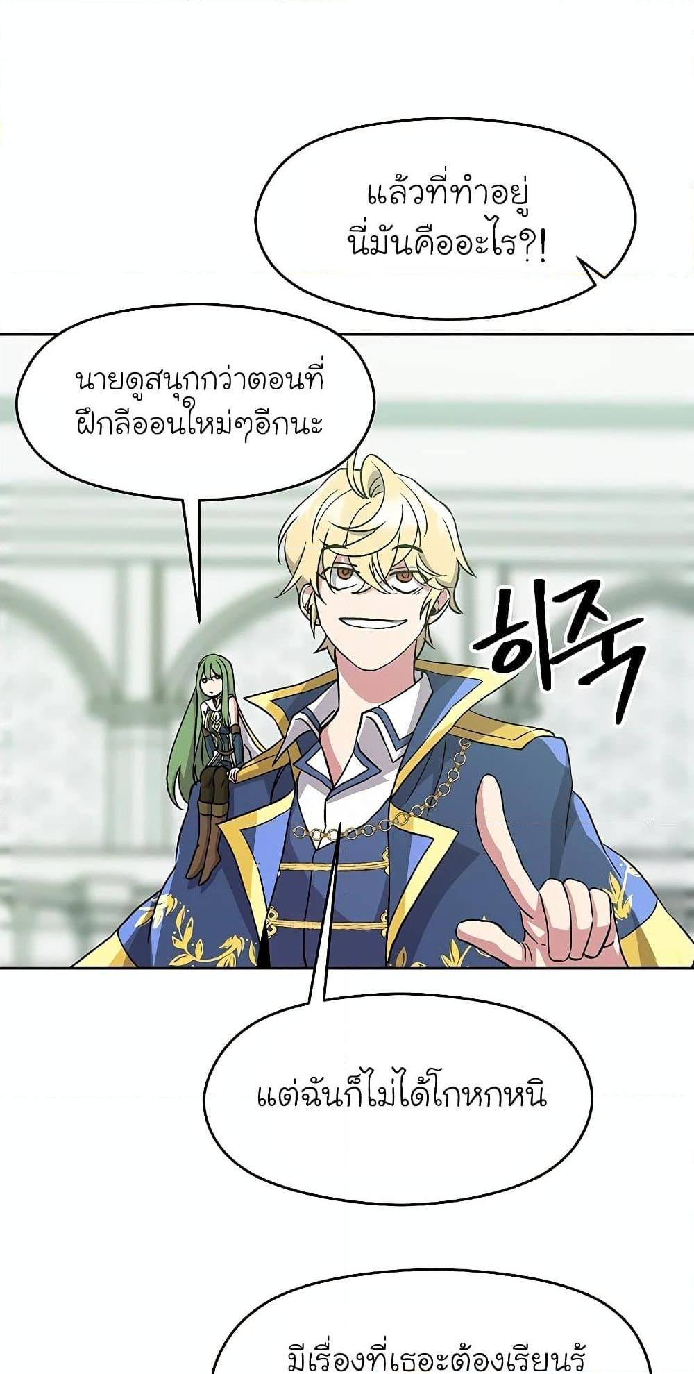 Archmage Transcending Through Regression - หน้า 60