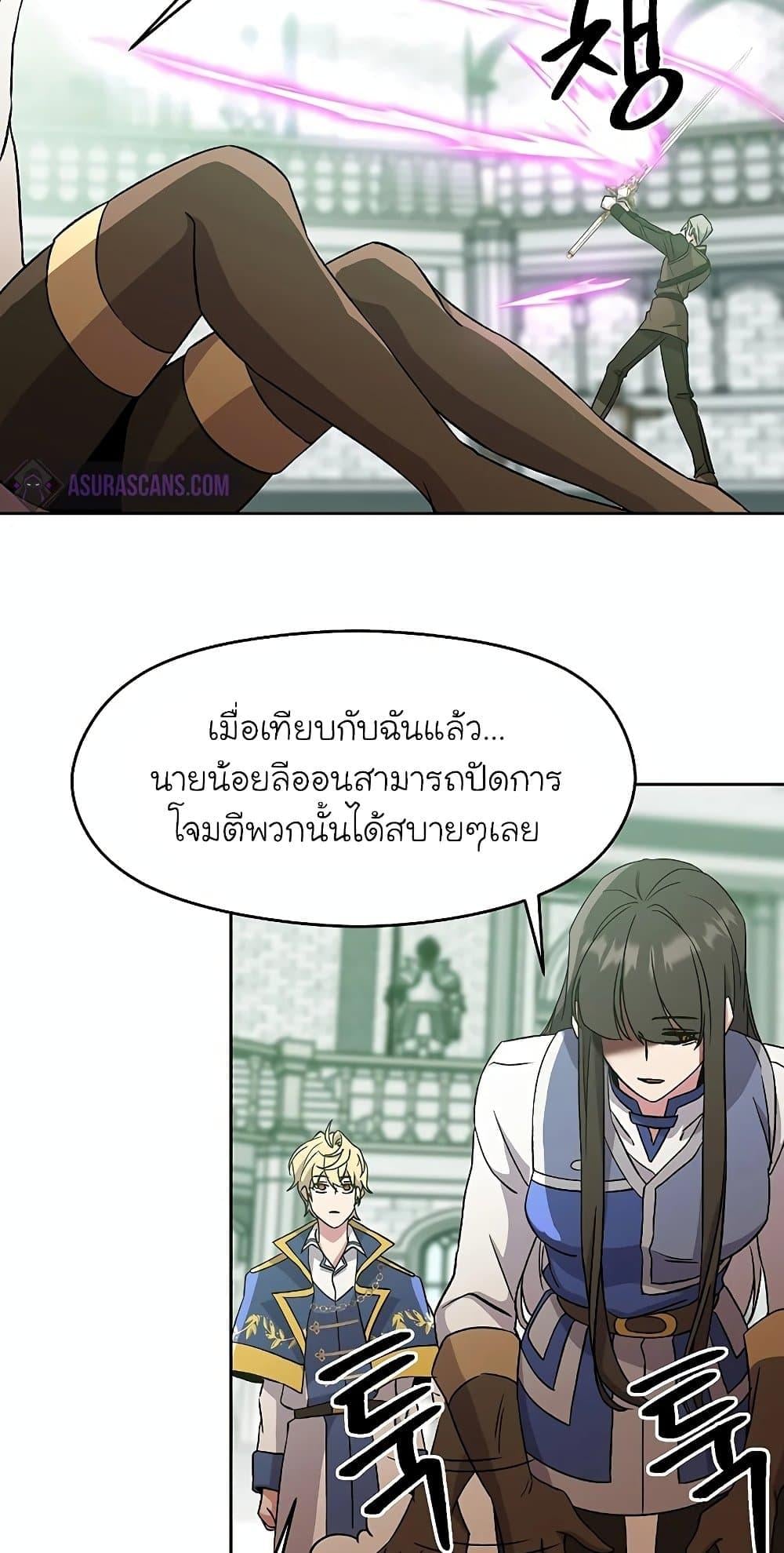 Archmage Transcending Through Regression - หน้า 68