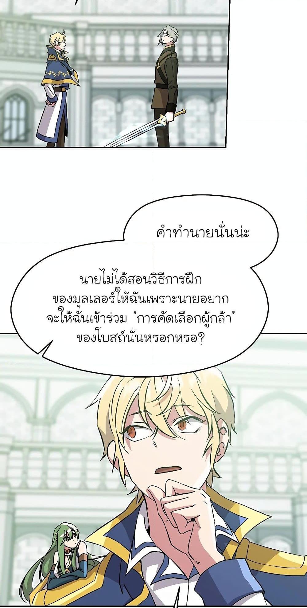 Archmage Transcending Through Regression - หน้า 7
