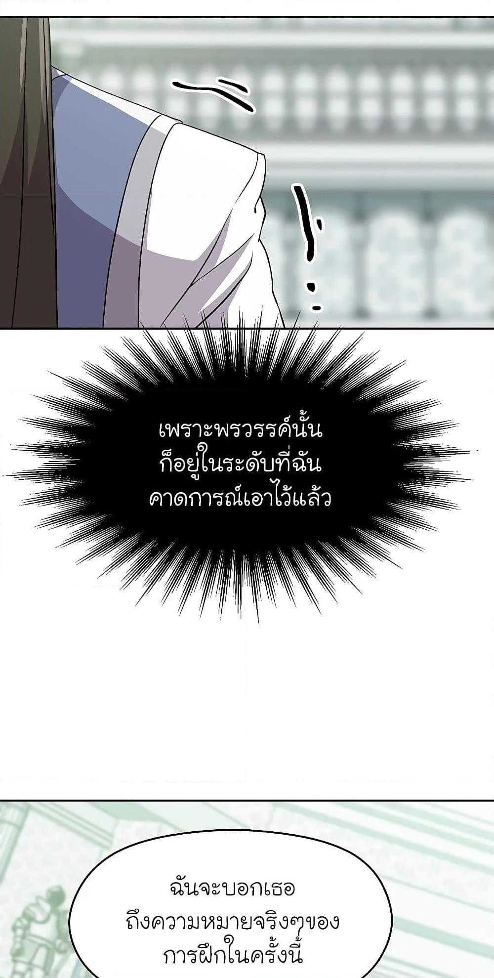 Archmage Transcending Through Regression - หน้า 70