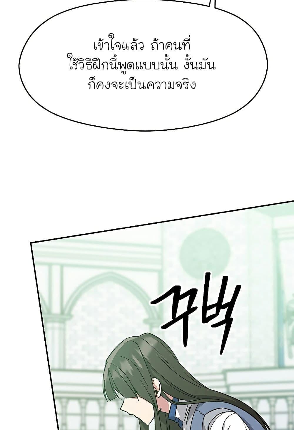 Archmage Transcending Through Regression - หน้า 13
