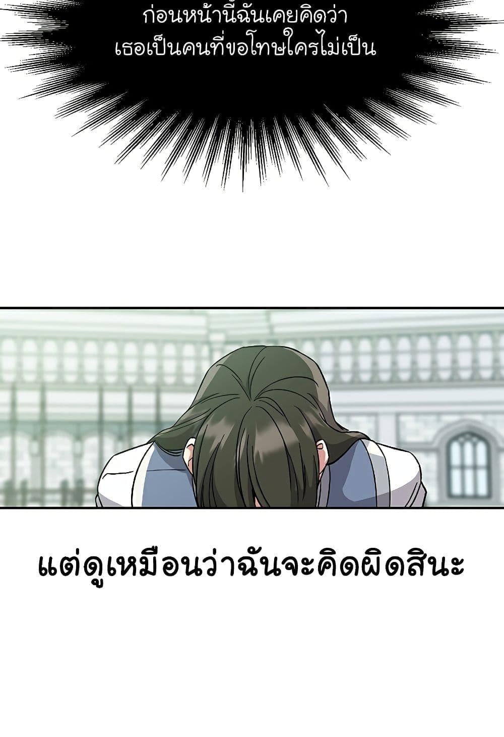 Archmage Transcending Through Regression - หน้า 17