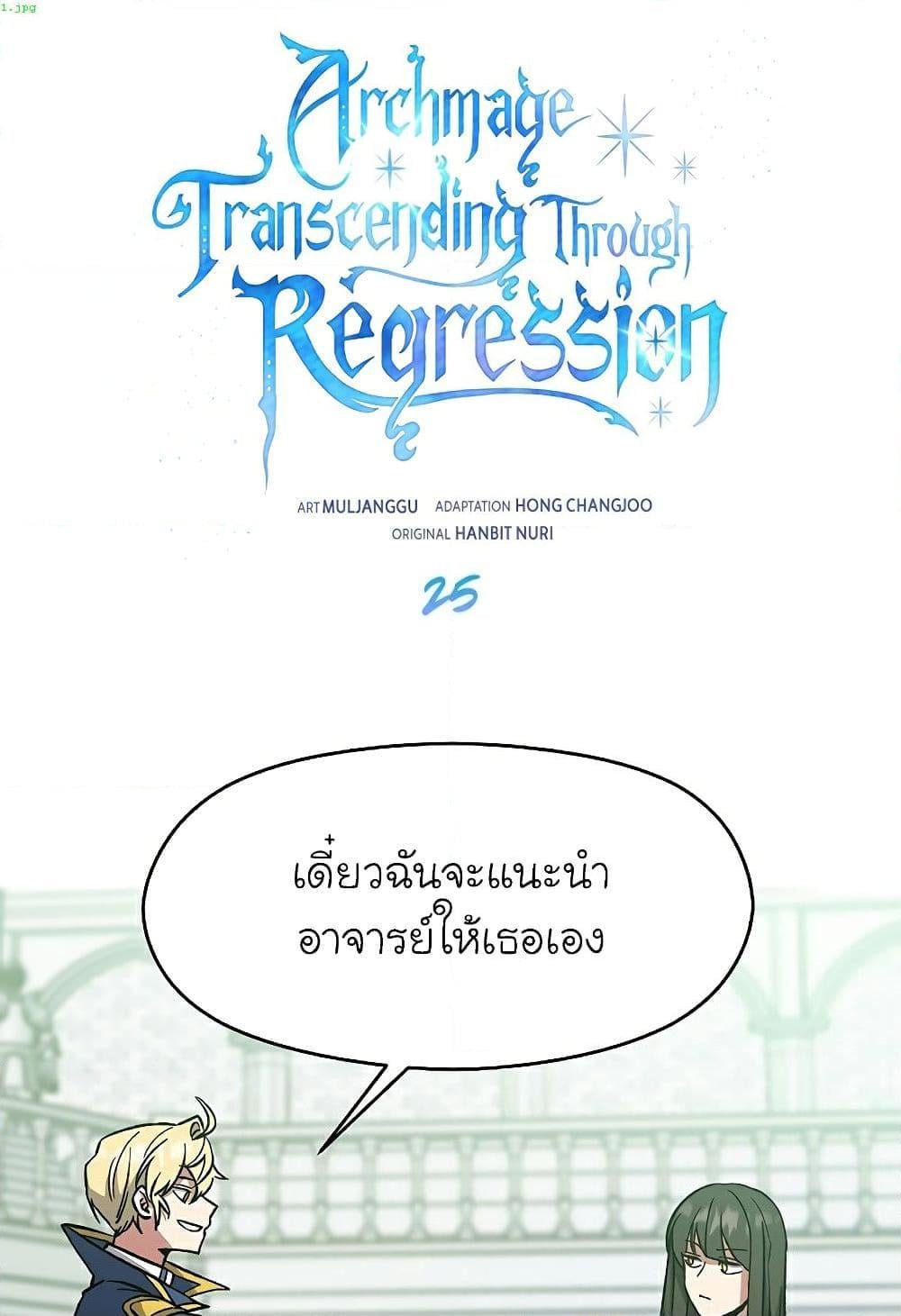 Archmage Transcending Through Regression - หน้า 2