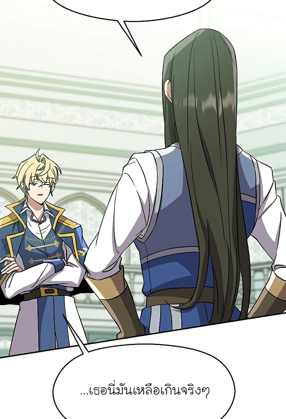 Archmage Transcending Through Regression - หน้า 21