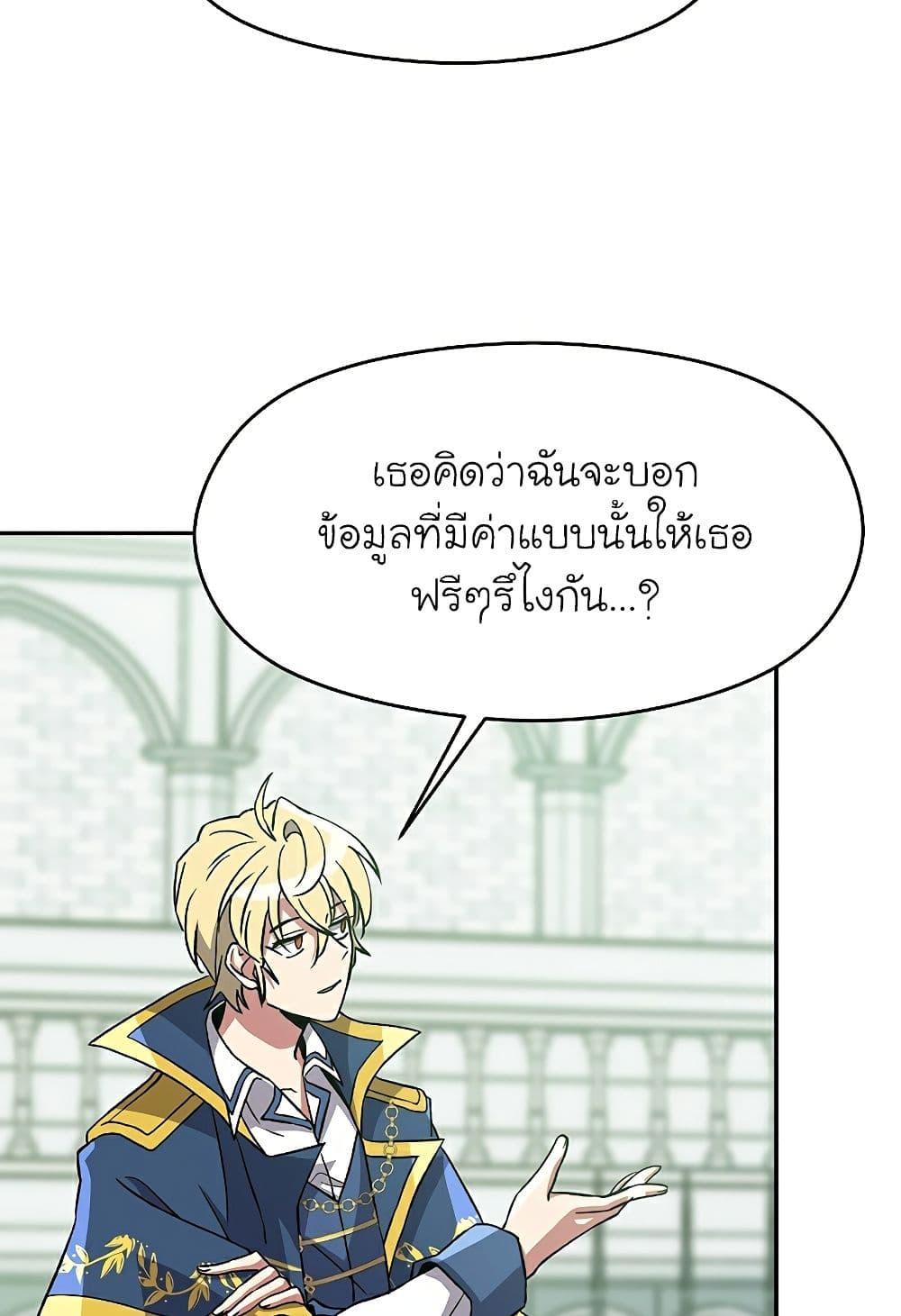 Archmage Transcending Through Regression - หน้า 22