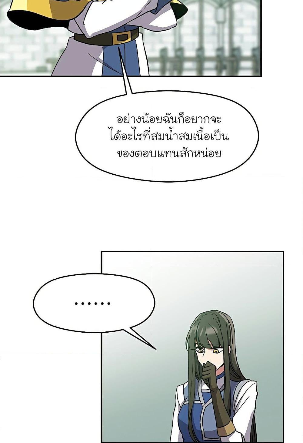 Archmage Transcending Through Regression - หน้า 23