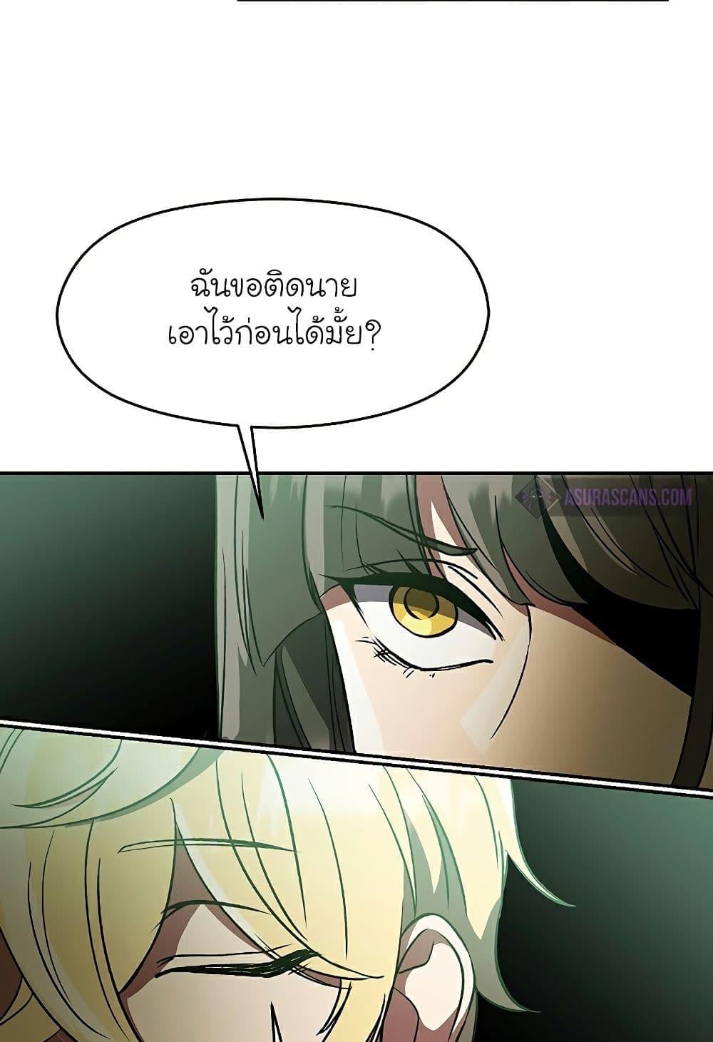 Archmage Transcending Through Regression - หน้า 24