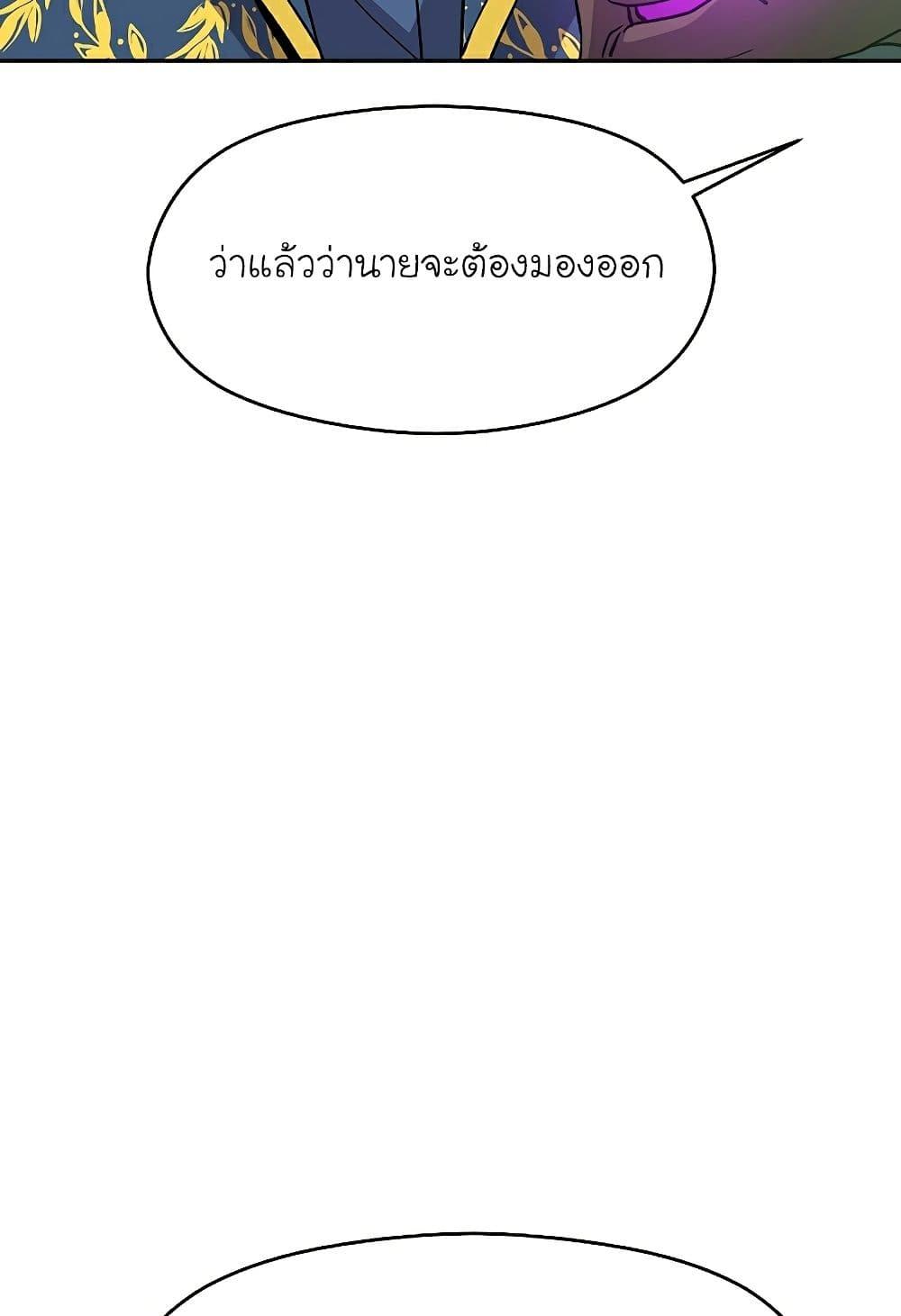 Archmage Transcending Through Regression - หน้า 29