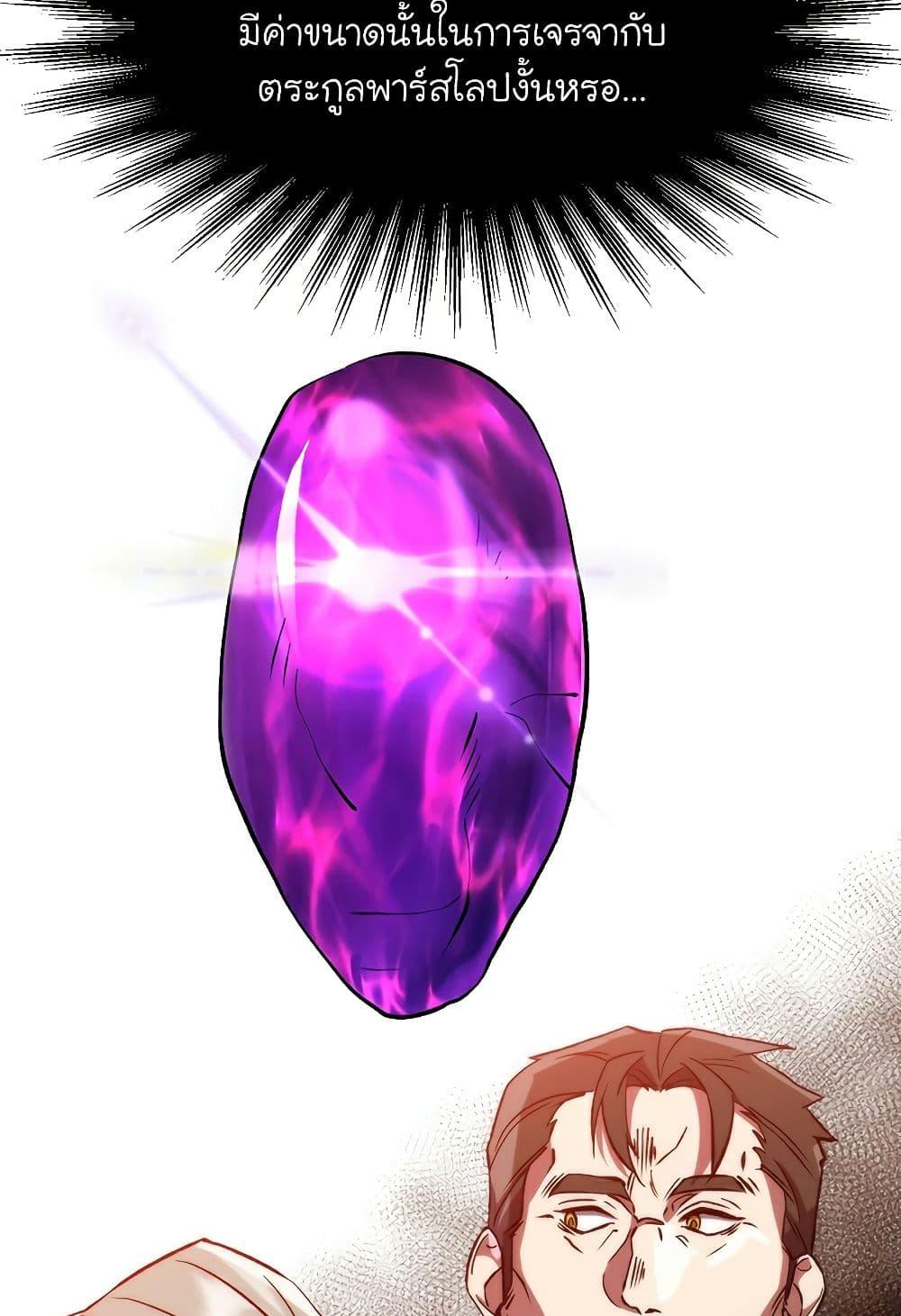 Archmage Transcending Through Regression - หน้า 32