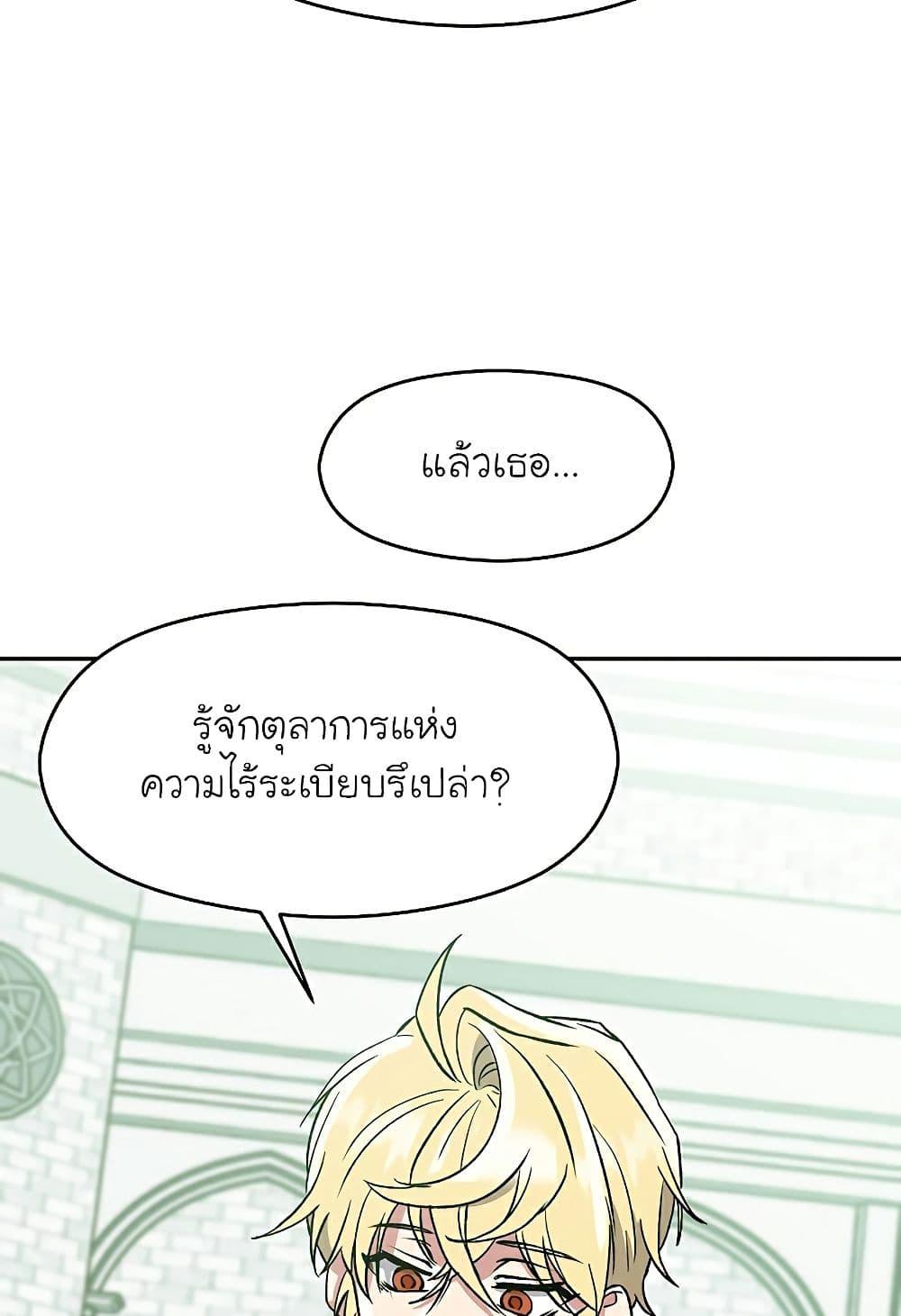 Archmage Transcending Through Regression - หน้า 36