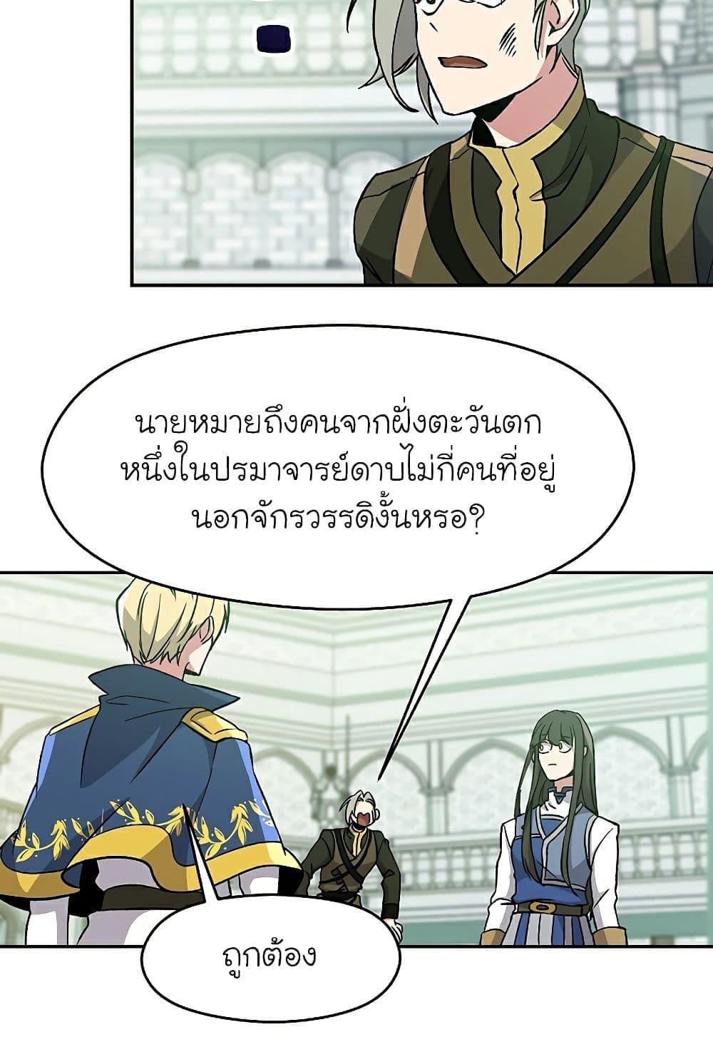 Archmage Transcending Through Regression - หน้า 38