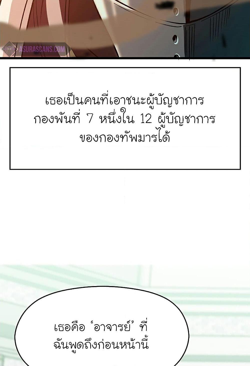 Archmage Transcending Through Regression - หน้า 41