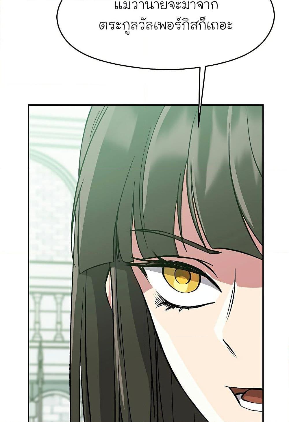 Archmage Transcending Through Regression - หน้า 43