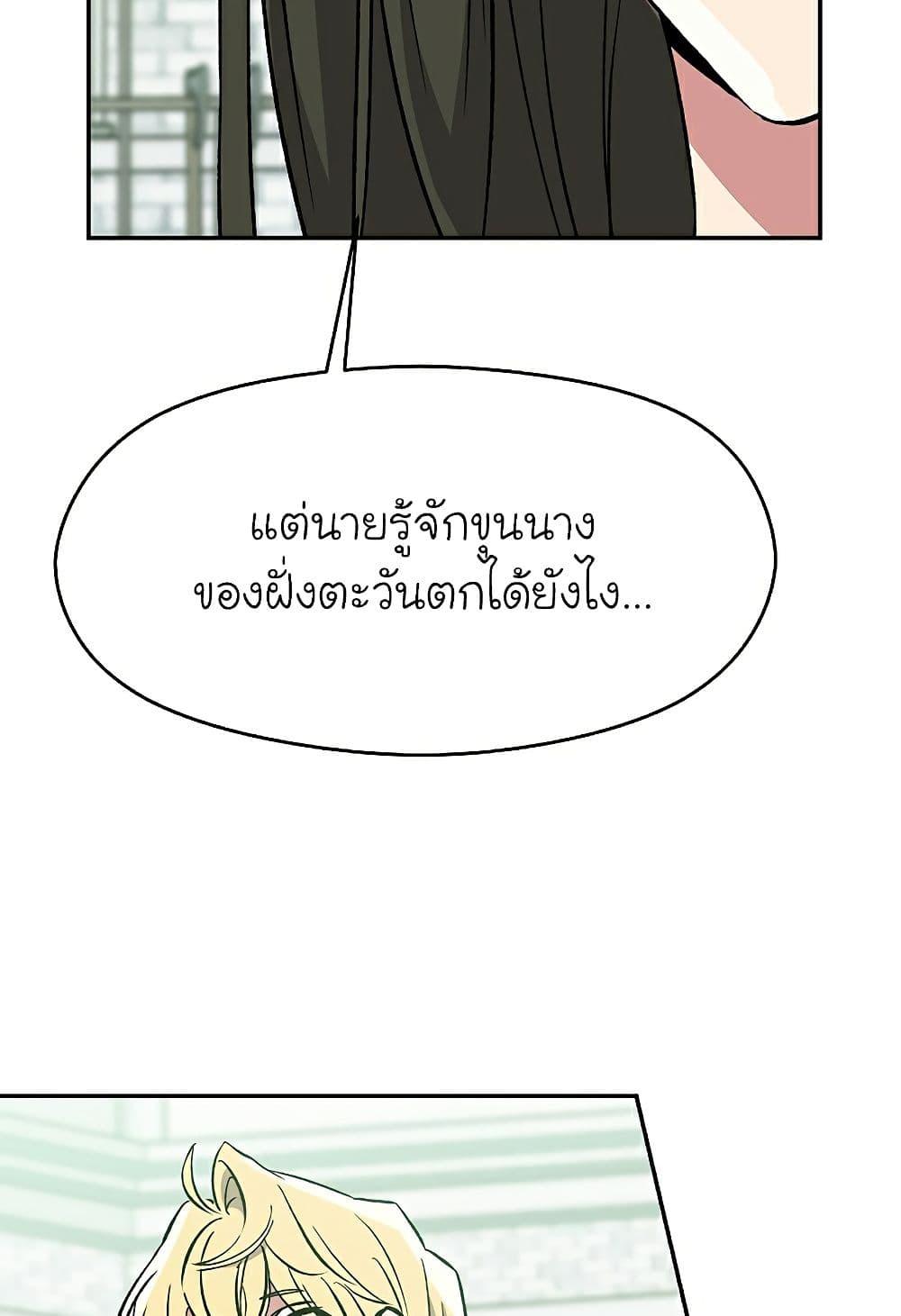 Archmage Transcending Through Regression - หน้า 44