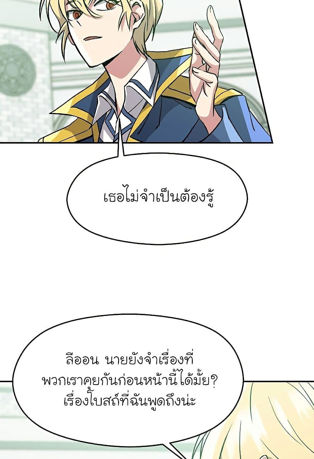 Archmage Transcending Through Regression - หน้า 45