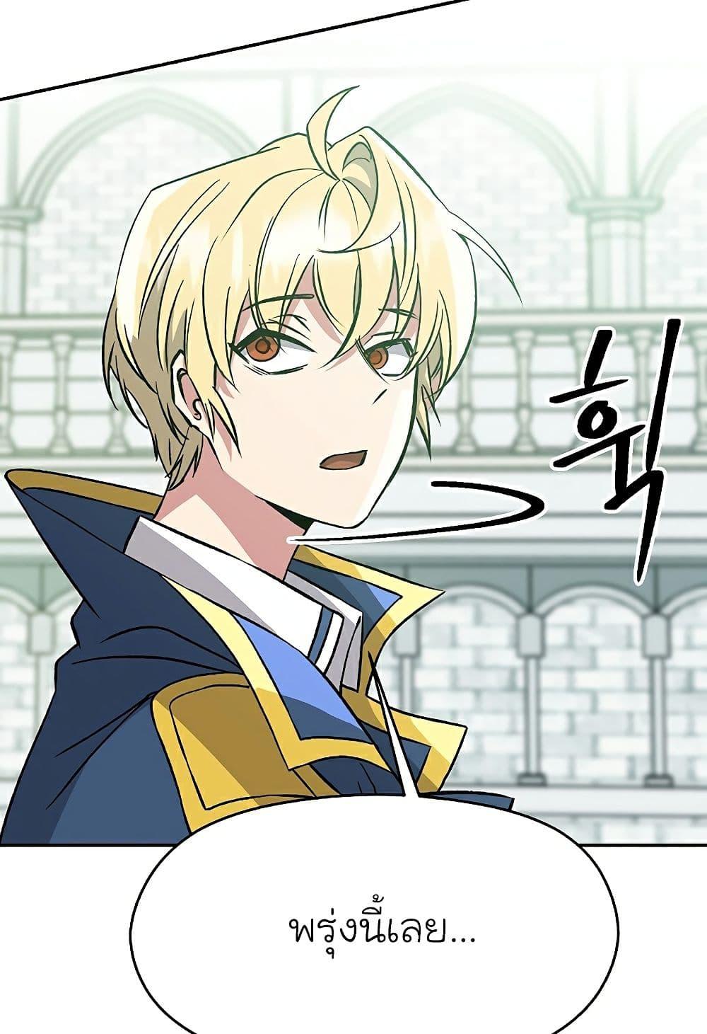 Archmage Transcending Through Regression - หน้า 47
