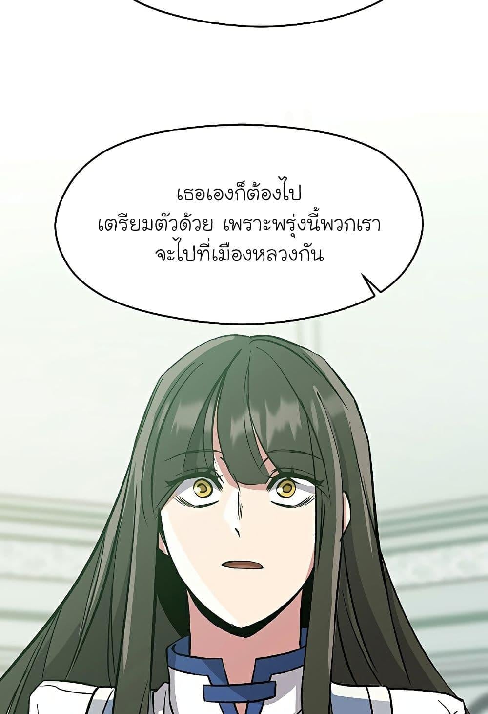 Archmage Transcending Through Regression - หน้า 48