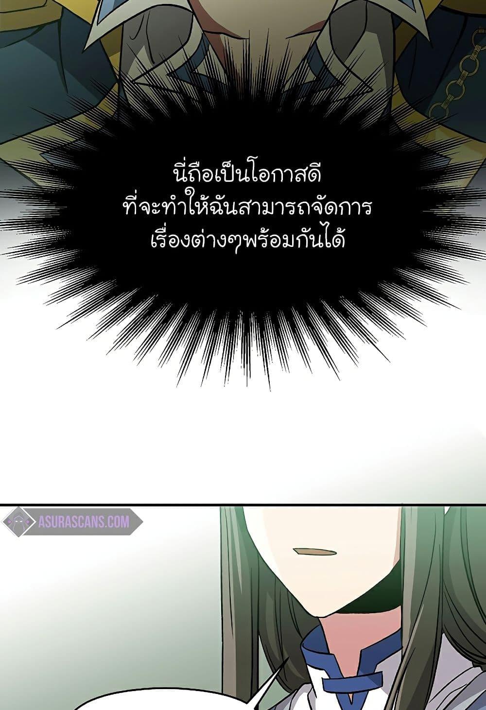 Archmage Transcending Through Regression - หน้า 56