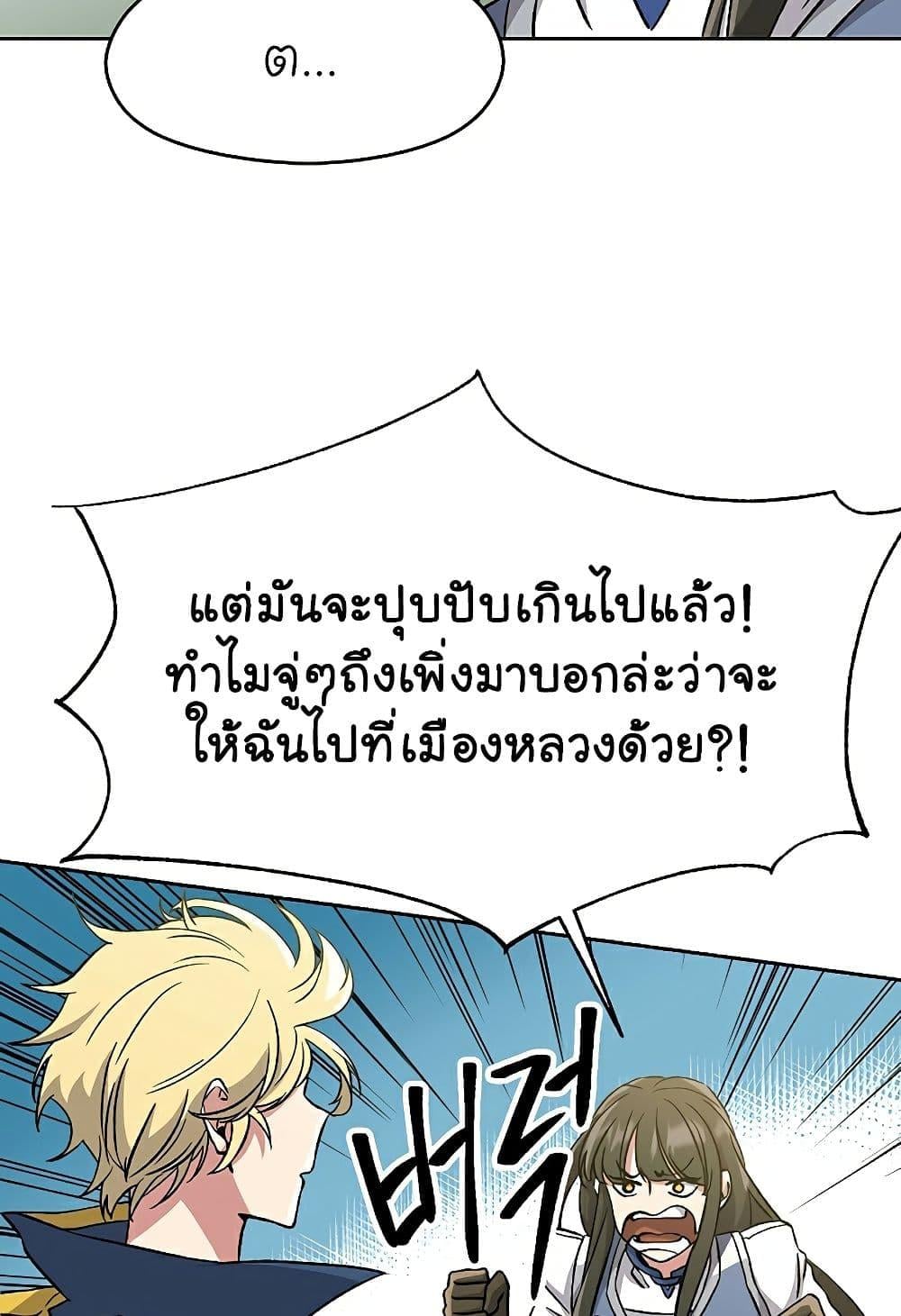 Archmage Transcending Through Regression - หน้า 57