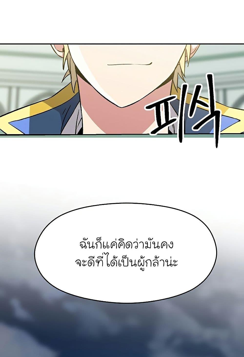 Archmage Transcending Through Regression - หน้า 59