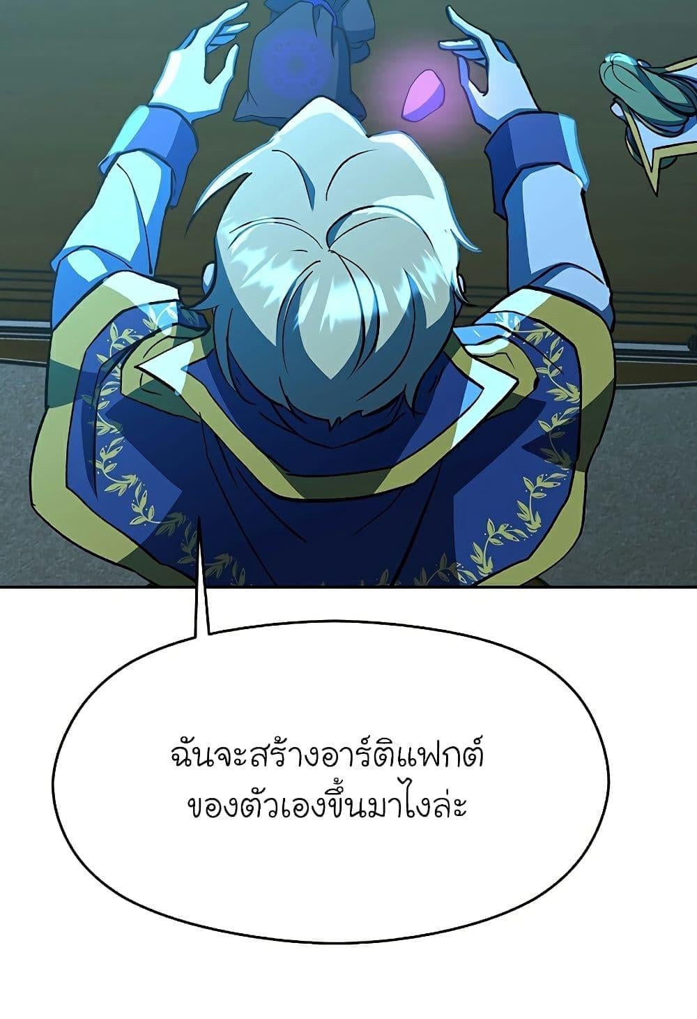 Archmage Transcending Through Regression - หน้า 67
