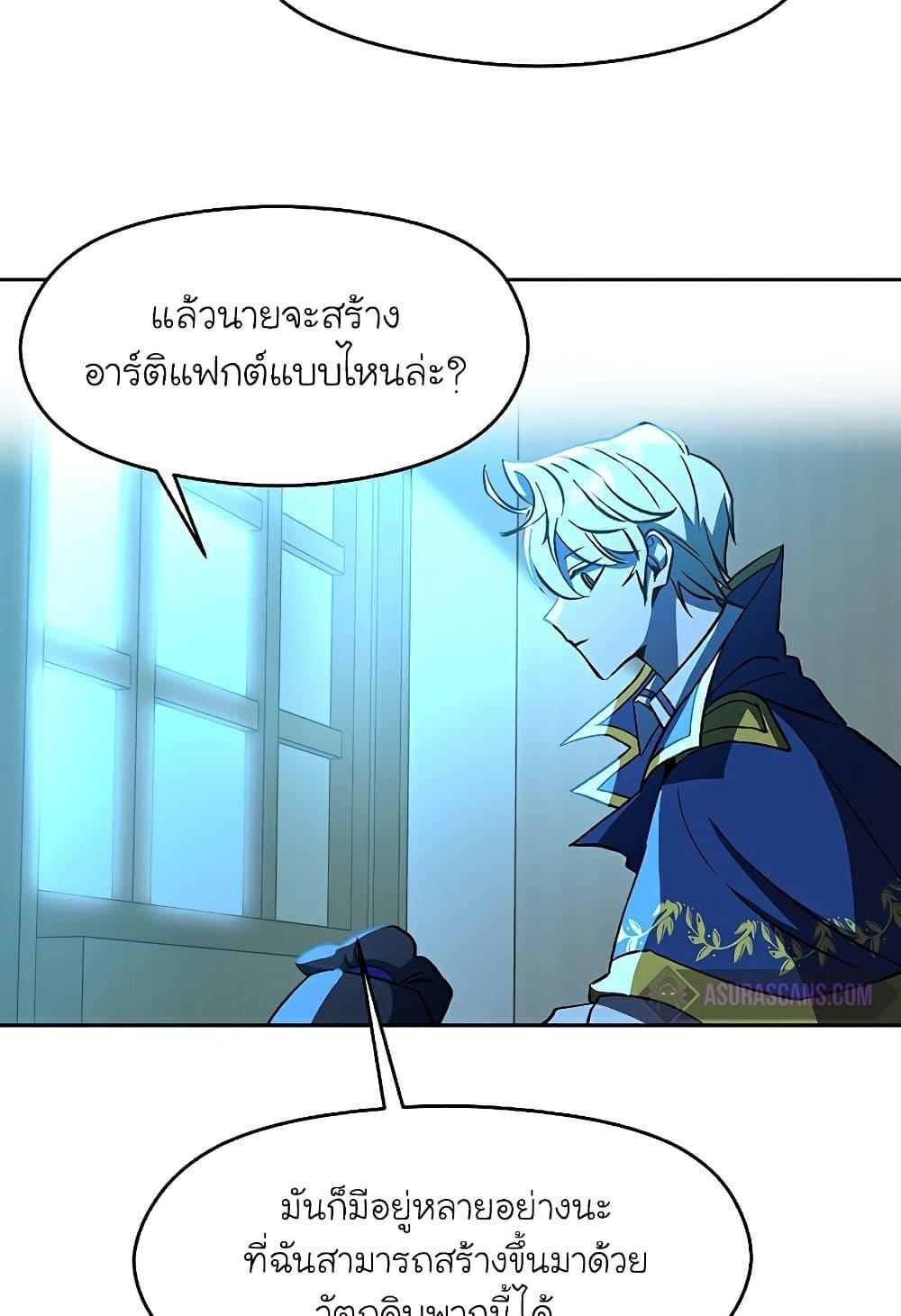 Archmage Transcending Through Regression - หน้า 69