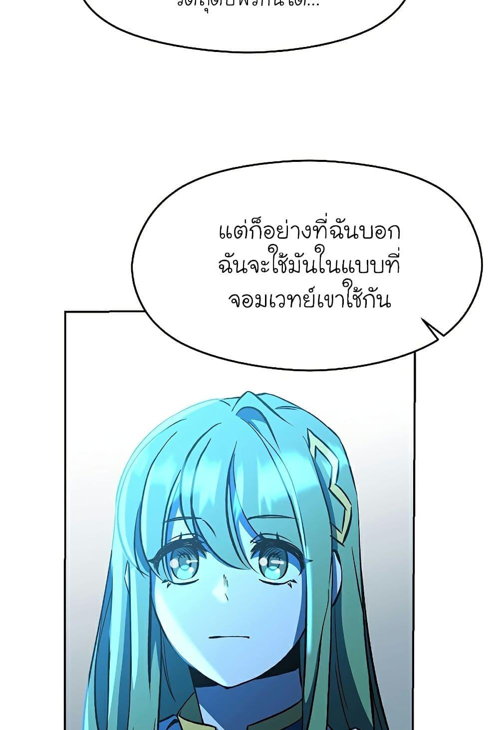 Archmage Transcending Through Regression - หน้า 70