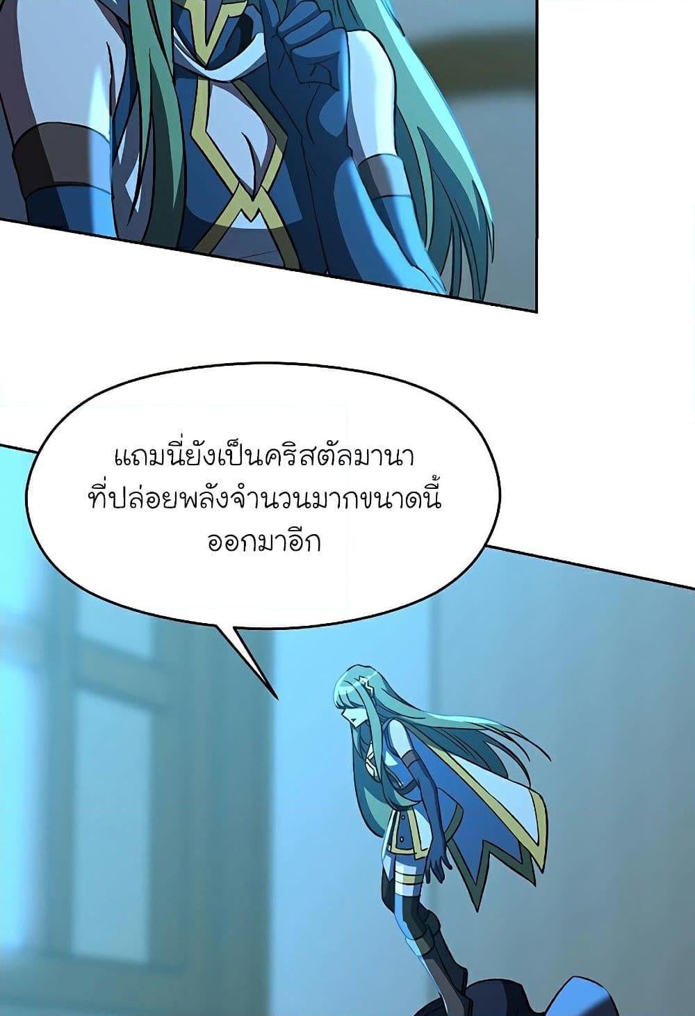Archmage Transcending Through Regression - หน้า 74