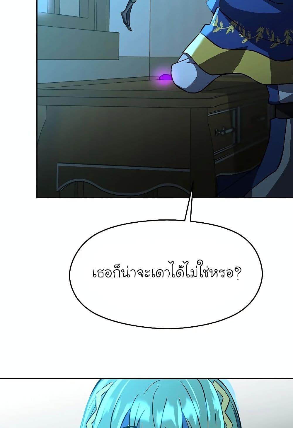 Archmage Transcending Through Regression - หน้า 77