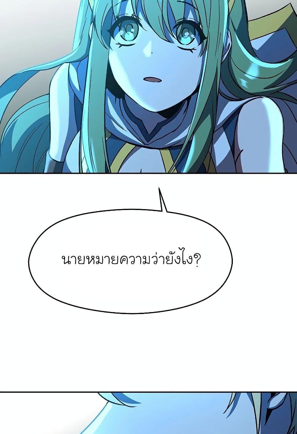 Archmage Transcending Through Regression - หน้า 78
