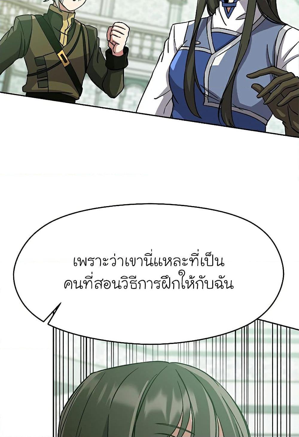 Archmage Transcending Through Regression - หน้า 8