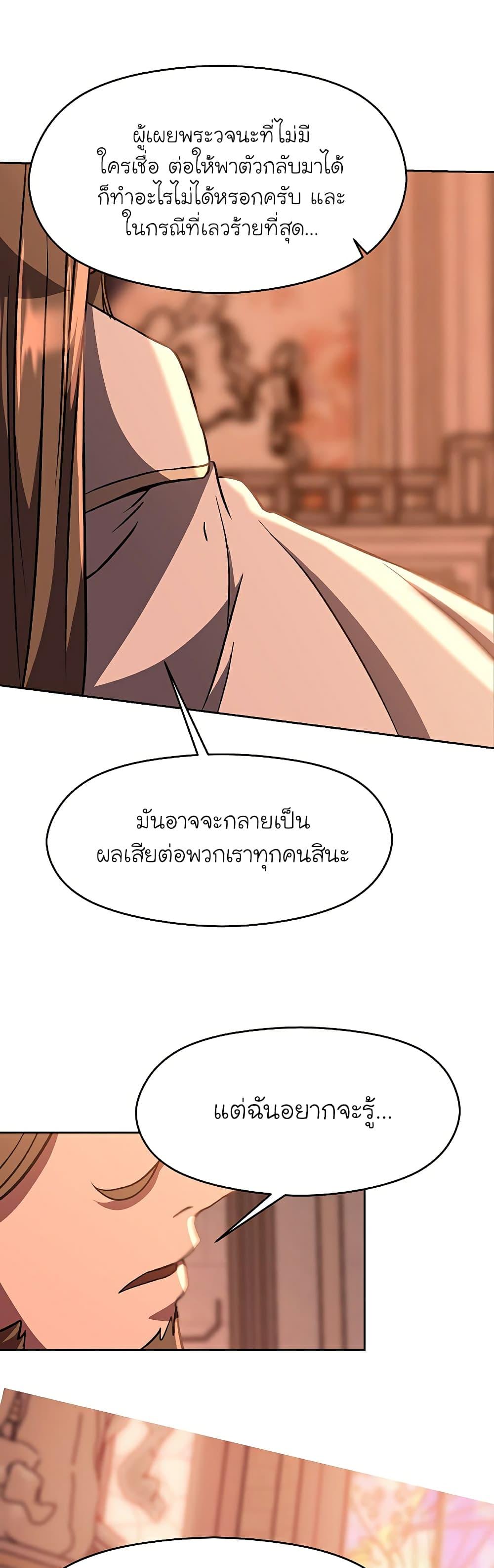 Archmage Transcending Through Regression - หน้า 28