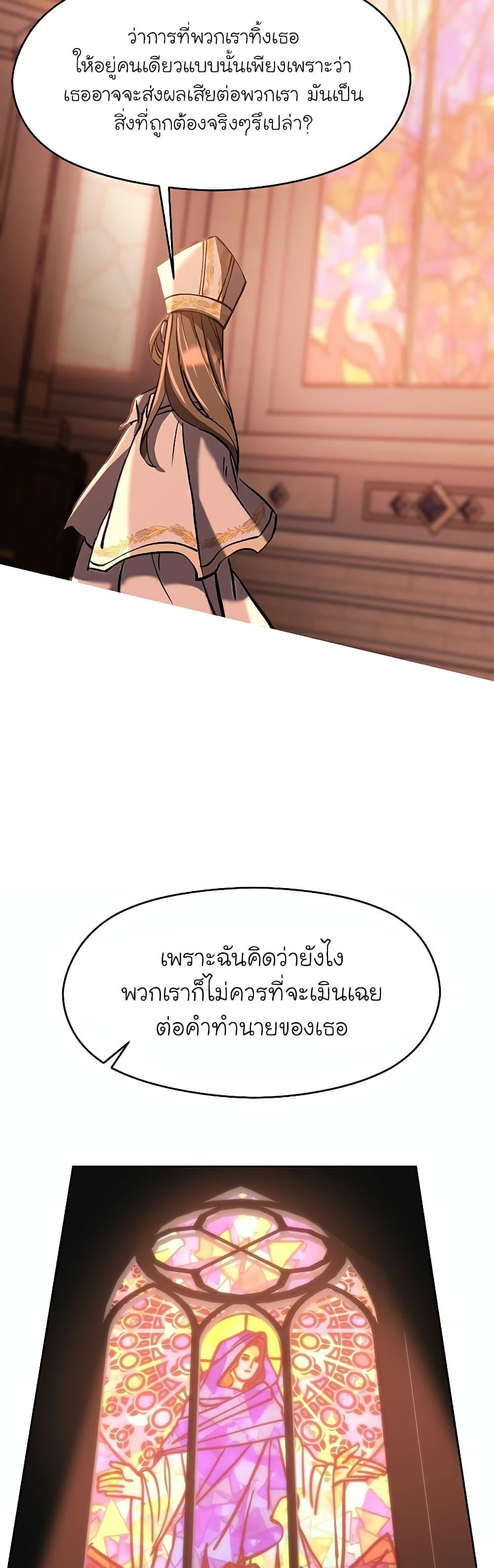 Archmage Transcending Through Regression - หน้า 29