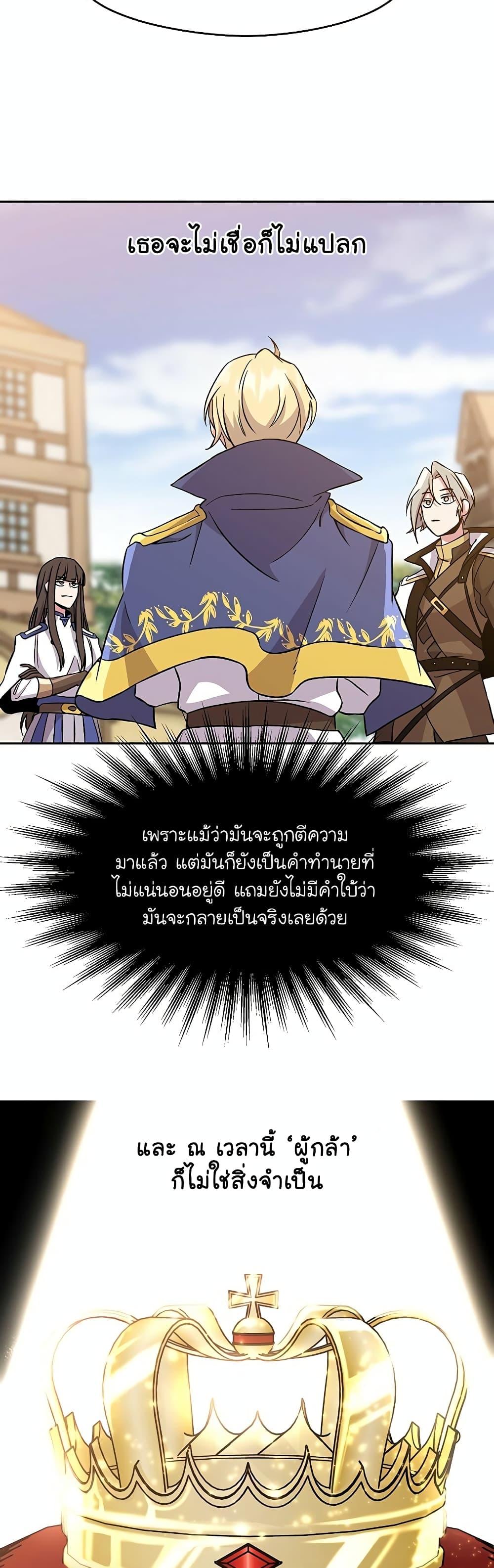 Archmage Transcending Through Regression - หน้า 33