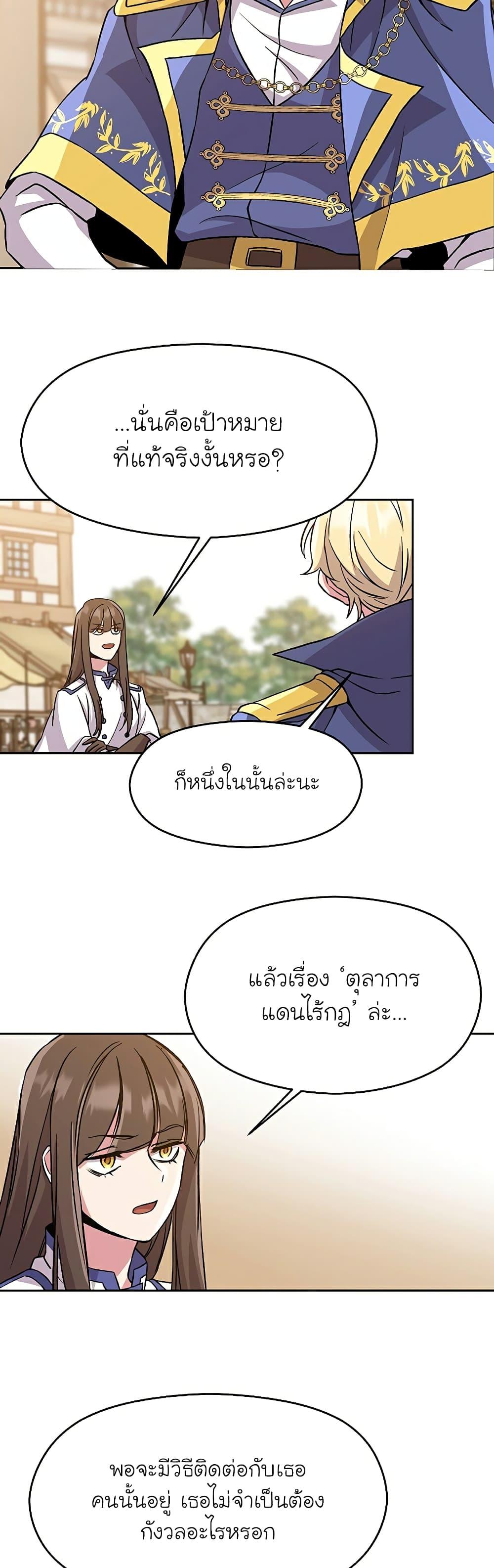 Archmage Transcending Through Regression - หน้า 35