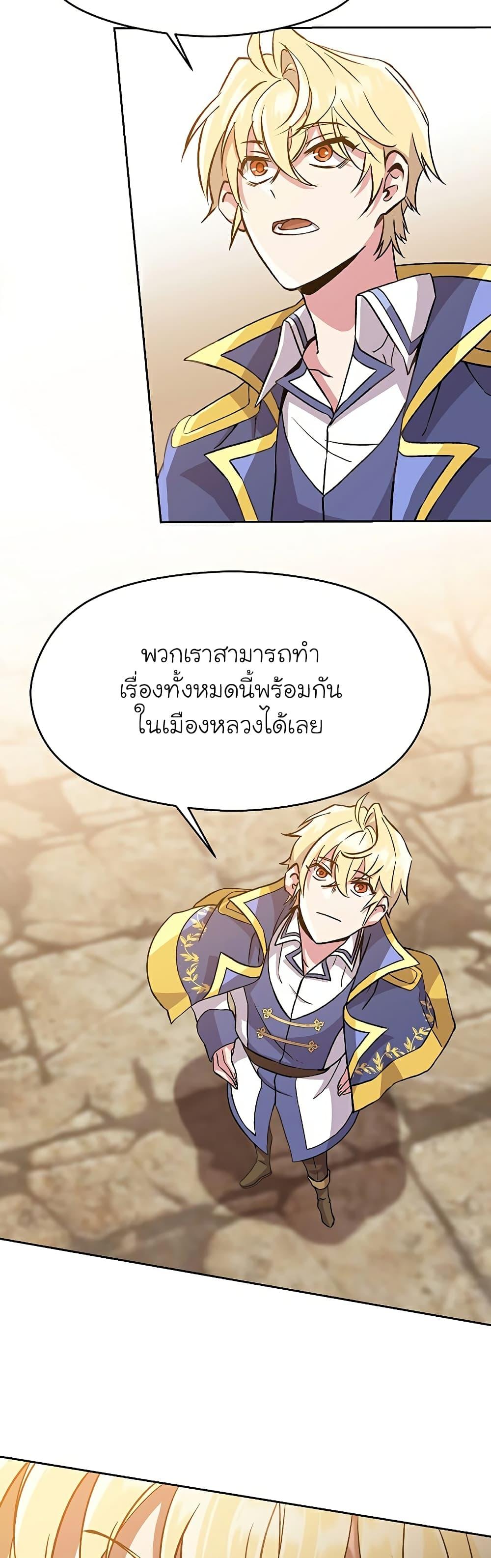 Archmage Transcending Through Regression - หน้า 36