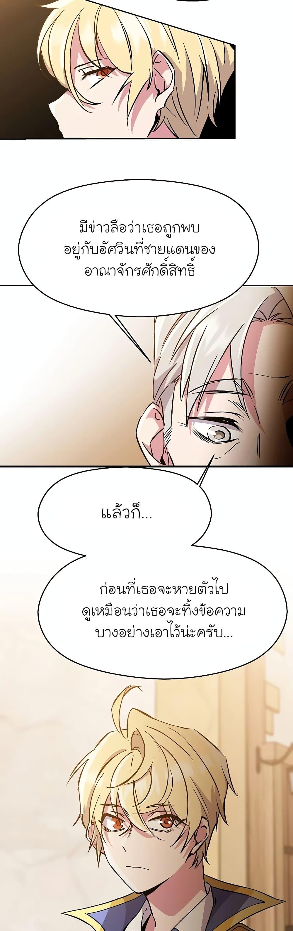 Archmage Transcending Through Regression - หน้า 39