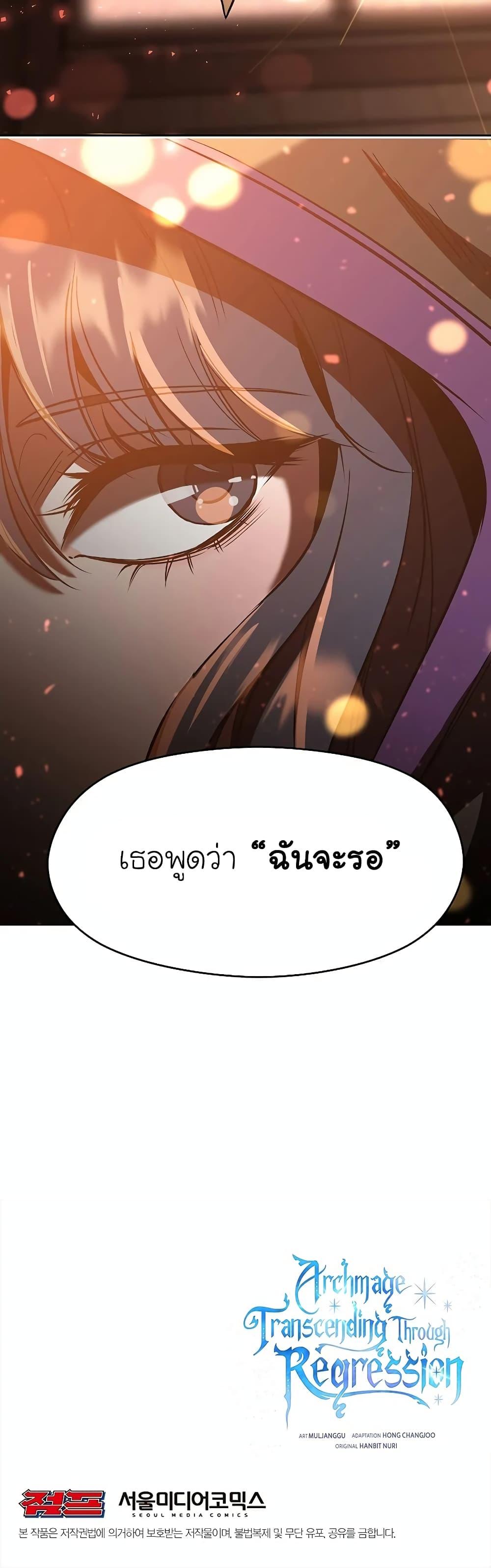 Archmage Transcending Through Regression - หน้า 41